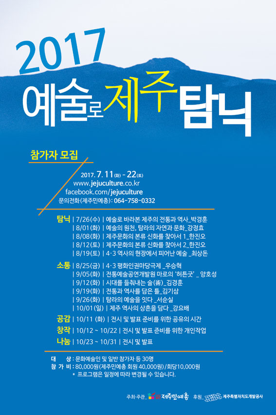 제주민예총 이미지