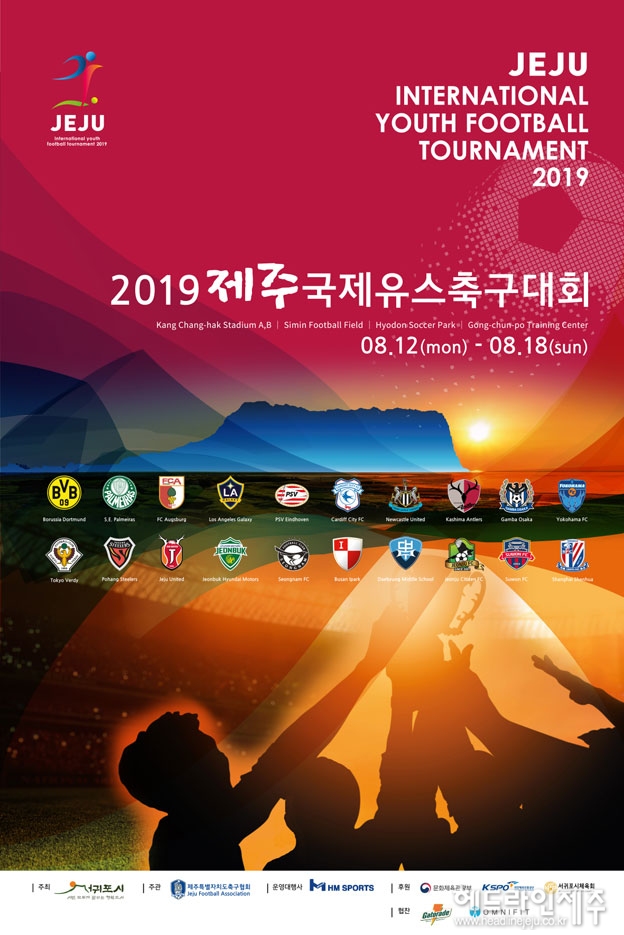 2019제주국제유스축구.jpg