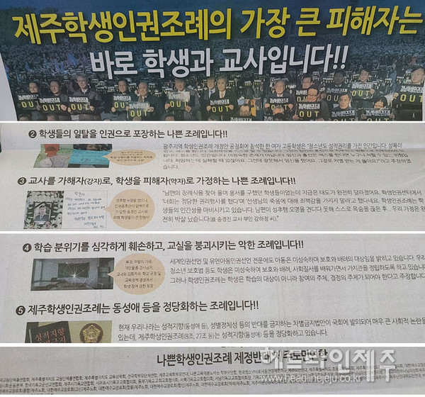 '나쁜 조례' 주장 세력의 신문광고 내용.ⓒ헤드라인제주