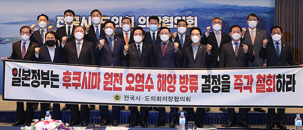 전국 시.도의회 의장단이 14일 제주에서 열린 전국시.도의회의장협의회에서 후쿠시마 원전 오염수 방류 중단을 촉구하고 있다. ⓒ헤드라인제주
