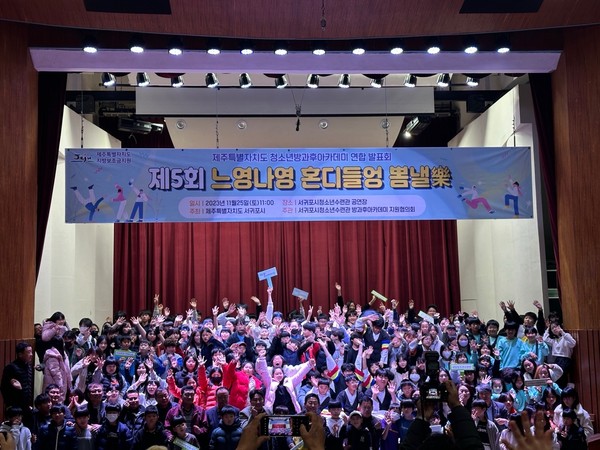 25일 서귀포청소년수련관에서 연합행사 개최