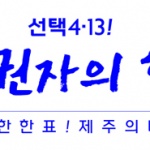 KCTV제주-인터넷언론 5사 &#039;후보 합동토론회&#039; 개최