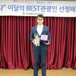 한림공원 김재효 차장, 이달의 제주 베스트관광인 선정