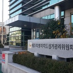 제주도선관위, 21대 총선 공정선거지원단 공개 모집