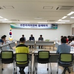 중문동주민자치위원회, 8월 정기회의 개최