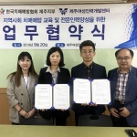 제주여성인력개발센터&middot;한국치매예방협회 제주지부, 업무협약