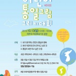 제14회 어린이통일그림그리기대회, 13일 개최